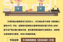 问政爆料新闻频道