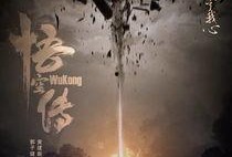 悟空传有特效在线观看,在线观看，视觉奇观尽收眼底