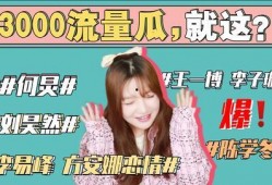 娱乐圈吃瓜事情真相是什么