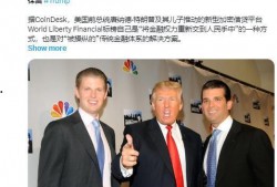 特朗普最新家族爆料视频