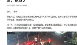 最近唐山爆料案件最新进展