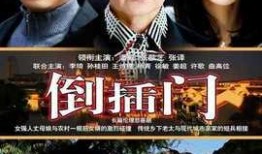 门第电视剧在线观看,穿越时空的家族传奇