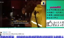 最近火了的爆料视频大全,热点事件背后的真相与争议