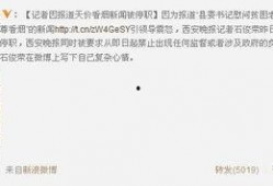 记者最新爆料新闻