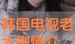 韩在线观看,畅游韩国影视世界的便捷之门