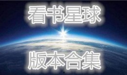 星球版本爆料大全最新,揭秘最新星系奥秘与未知领域