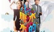 唐木木的婚事在线观看,浪漫邂逅，甜蜜筹备