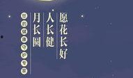 热点爆料中秋节特效视频,特效视频带你领略传统与现代的完美融合