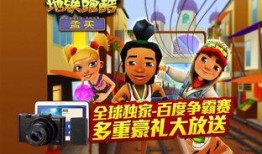 地铁跑酷的最新爆料,神秘角色登场，极限挑战即将开启！