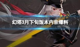 幻塔6月最新爆料