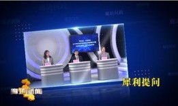 问政爆料新闻频道