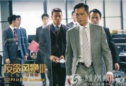 反贪风暴3粤语在线观看