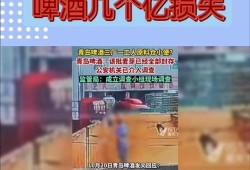 啤酒最新爆料视频,口感升级，工艺革新，啤酒新潮流来袭！