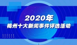 梅州市第一时间爆料新闻,梅州突发！第一时间爆料新闻事件概览