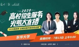 高招爆料官方直播视频,带你直击高招爆料现场