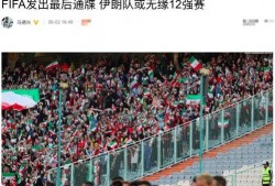 名记爆料世界杯视频回放