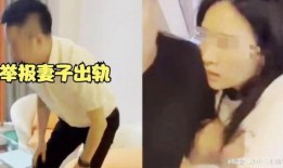 永康爆料包夫人出轨视频,包夫人出轨视频引发热议