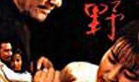 原野在线免费观看,畅享视听盛宴