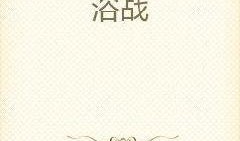 贵妃吃瓜小说免费阅读全文,宫廷秘闻大揭秘